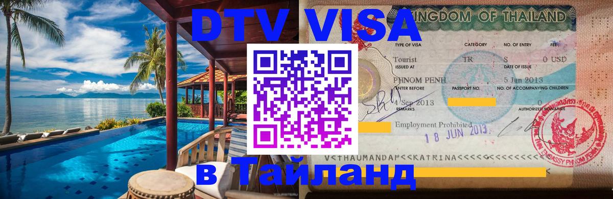 Сколько стоит DTV виза — актуальные цены, оформление даже без документов - 07.12.2025 