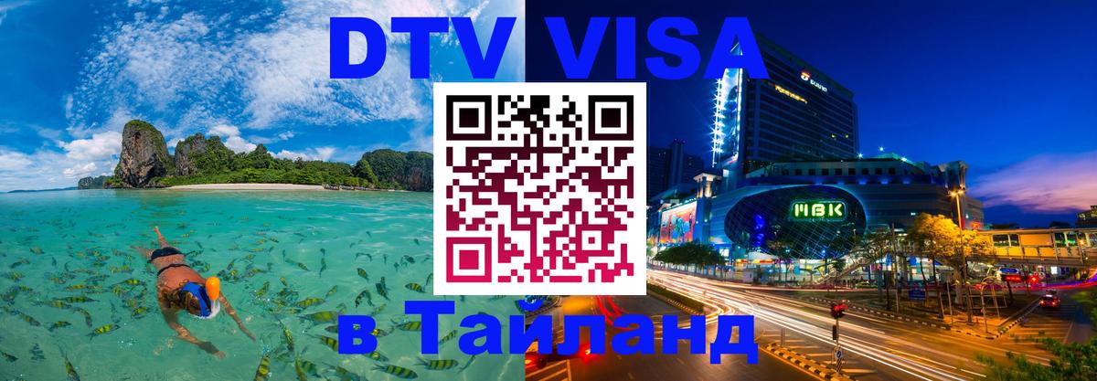 Visa в Таиланд Пхукет 